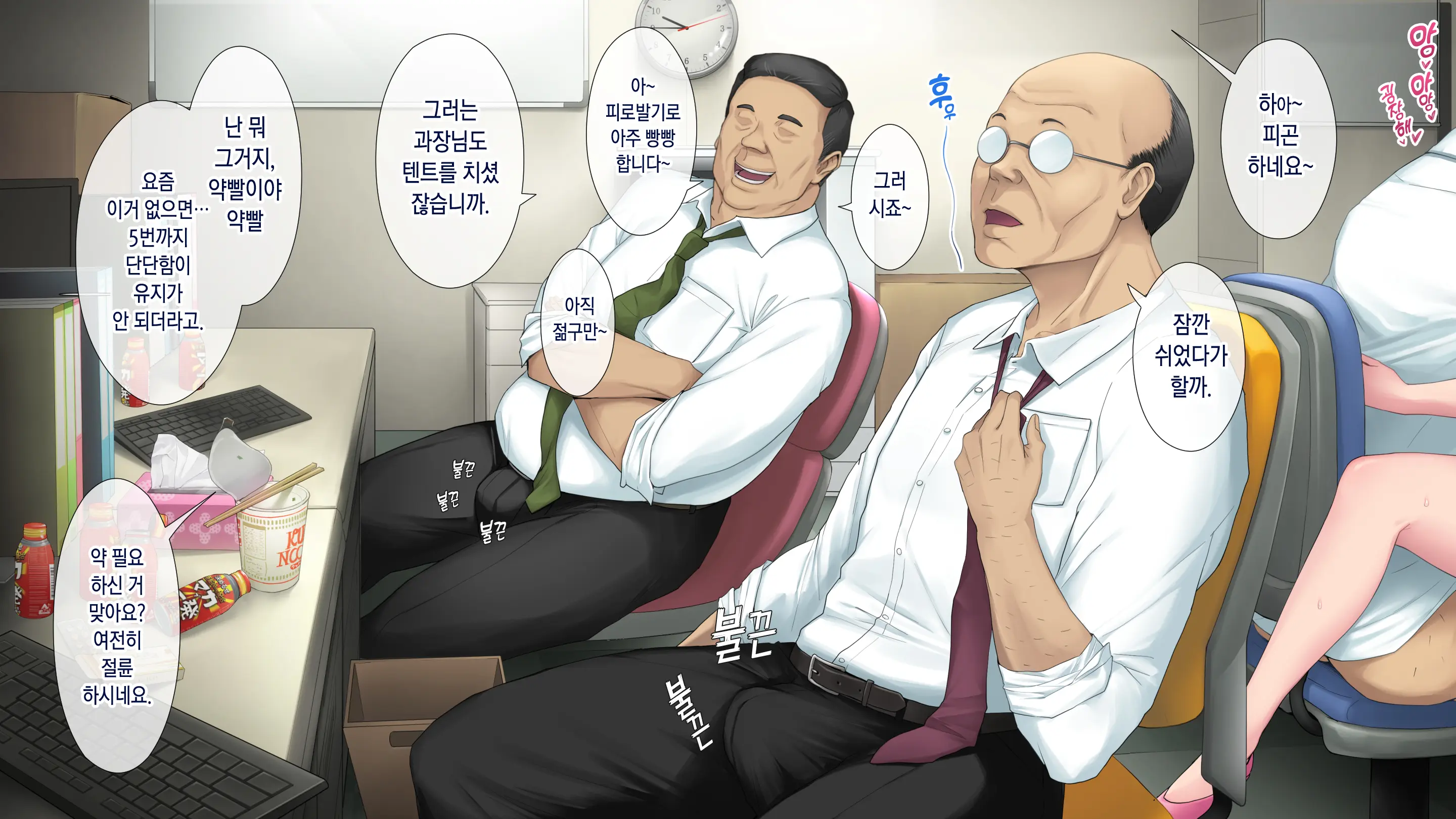 Kono Kaisha... Nanika Okashii! 2 | 이 회사, 뭔가 이상해...! 2